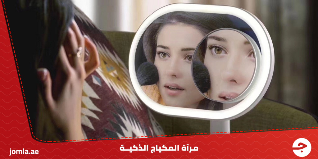 مرآة المكياج الذكية Momax Q.led mirror 