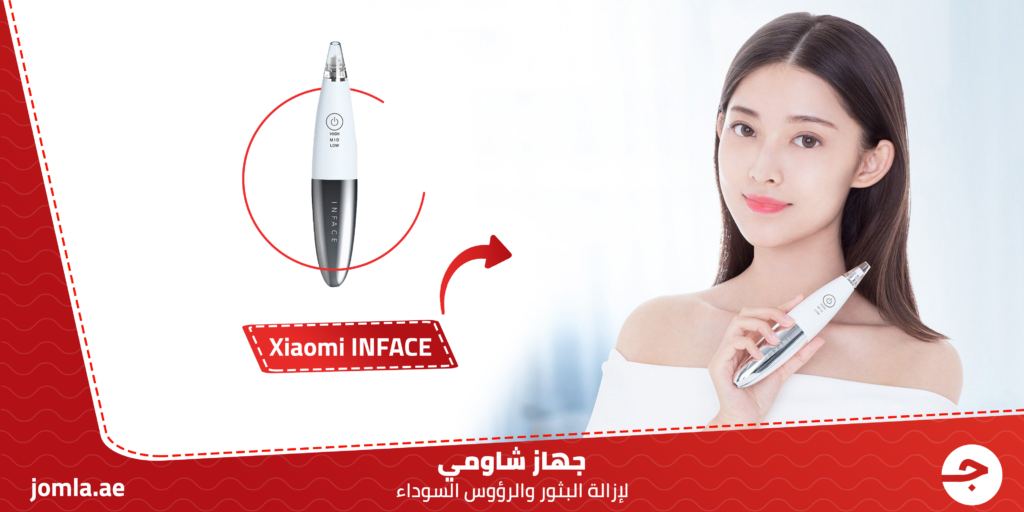 جهاز شاومي لإزالة الرؤوس السوداء Xiaomi InFace Blackhead Suction