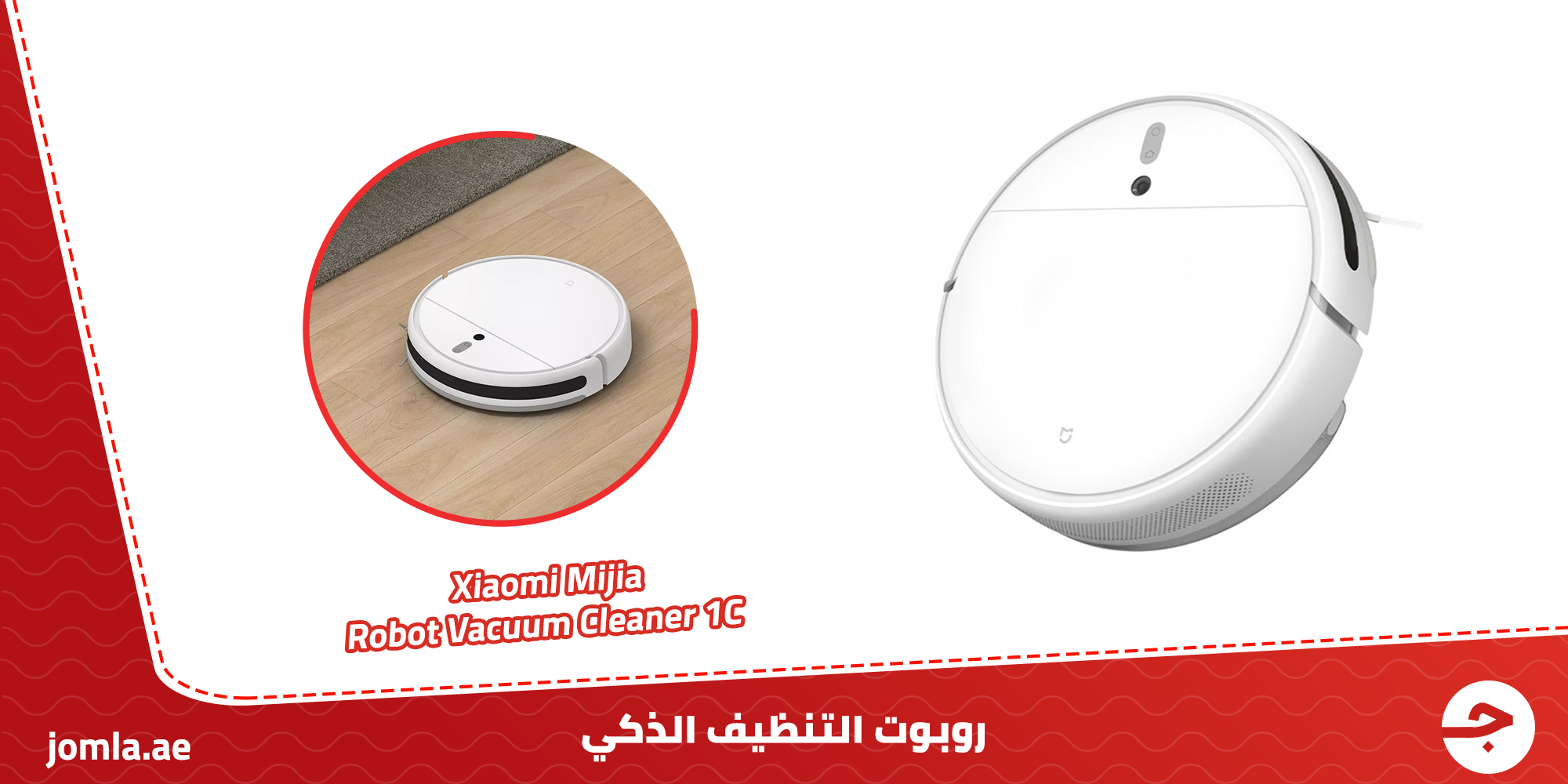 روبوت التنظيف الذكي - شاومي xiaomi mi robot vacuum cleaner