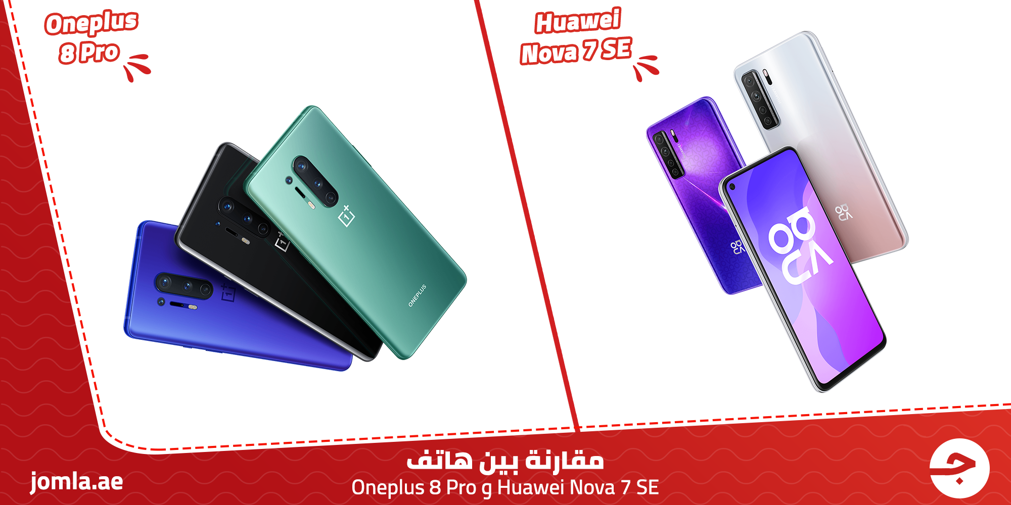 أفضل هاتف ذكي :مقارنة بين هاتفي Oneplus 8 pro و هواوي نوفا 7 SE