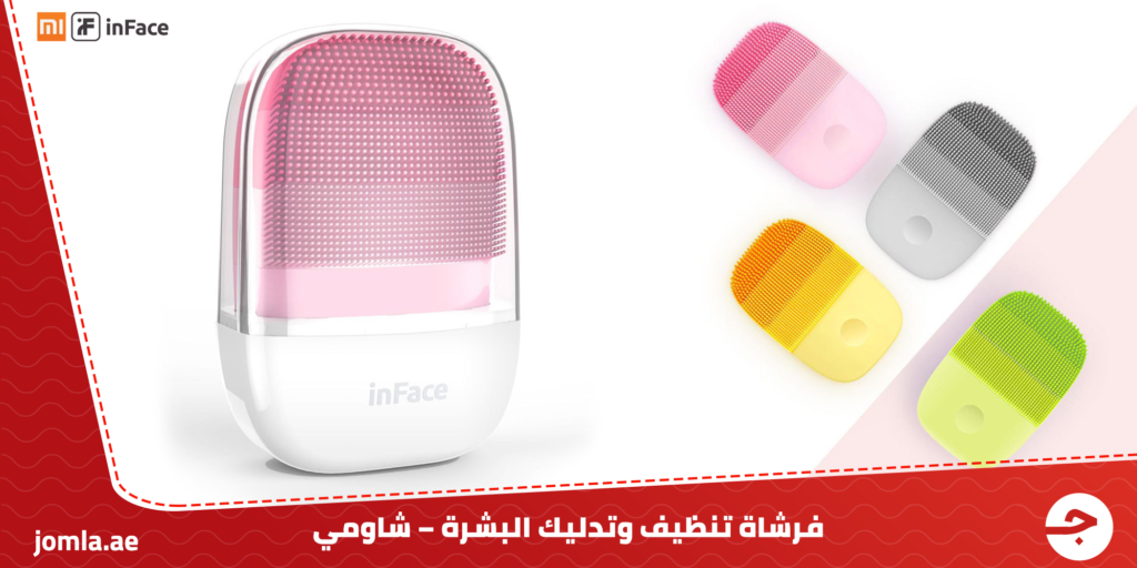 inFace Sonic Facial Cleansing Brush