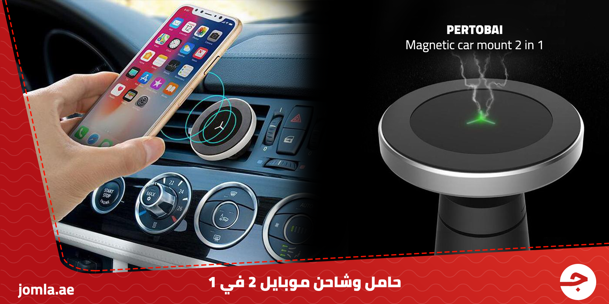 حامل وشاحن موبايل 2 في 1 PERTOBAI - Magnetic car mount