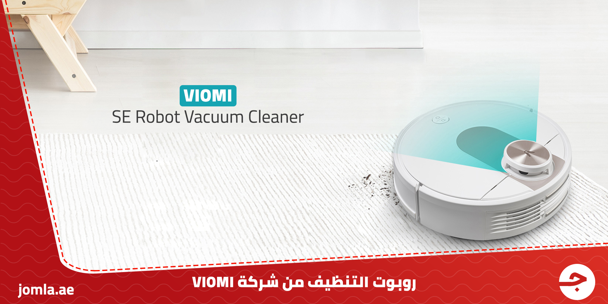 المكنسة الكهربائية الروبوتية 