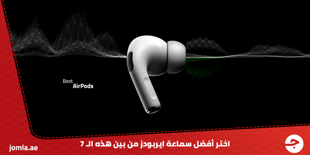 افضل سماعة ايربودز
