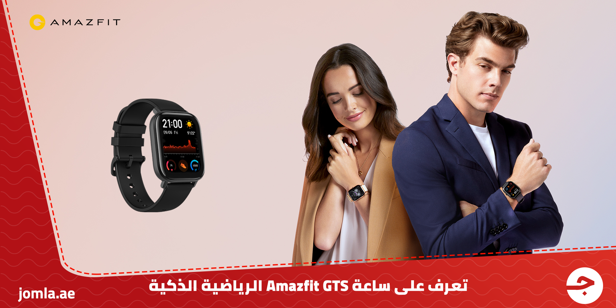 ساعة رياضية ذكية: تعرف على مواصفات ساعة شاومي Amazfit GTS