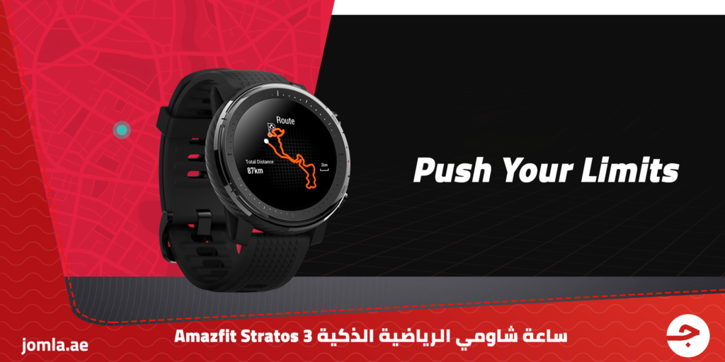 ساعة شاومي الرياضية الذكية Amazfit Stratos 3 – تدعم 80 نظاما رياضيا