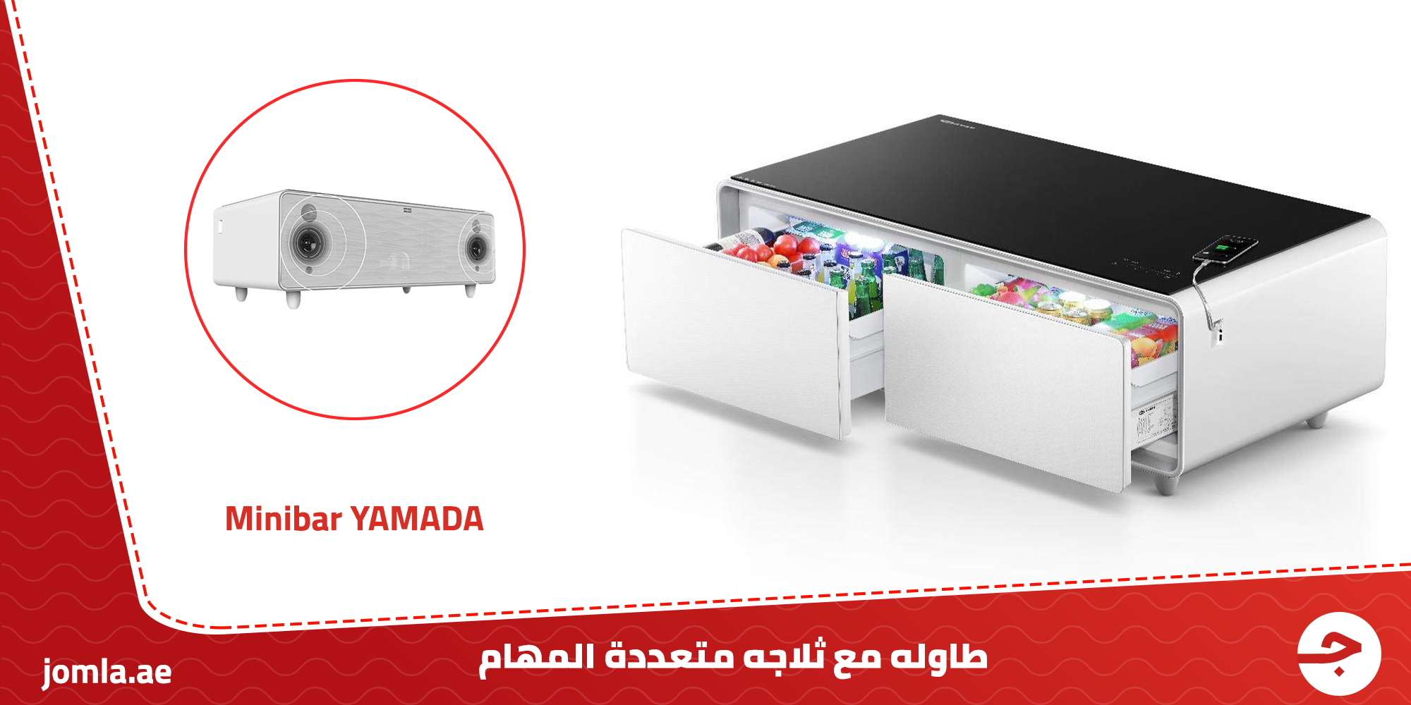 طاوله مع ثلاجه متعددة المهام Minibar YAMADA - تعرف على المميزات