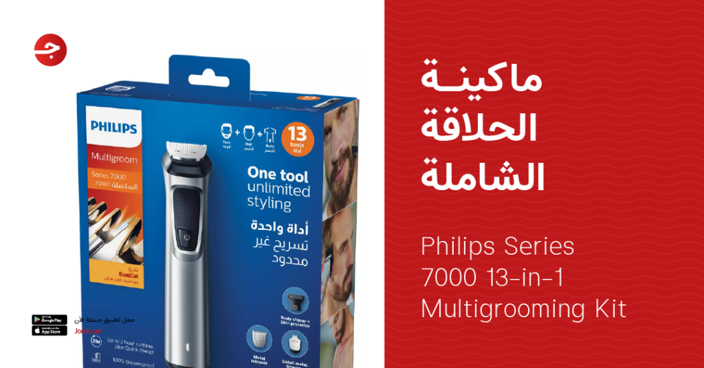 ماكينة الحلاقة الشاملة Philips Series 7000 13-in-1 Multigrooming Kit