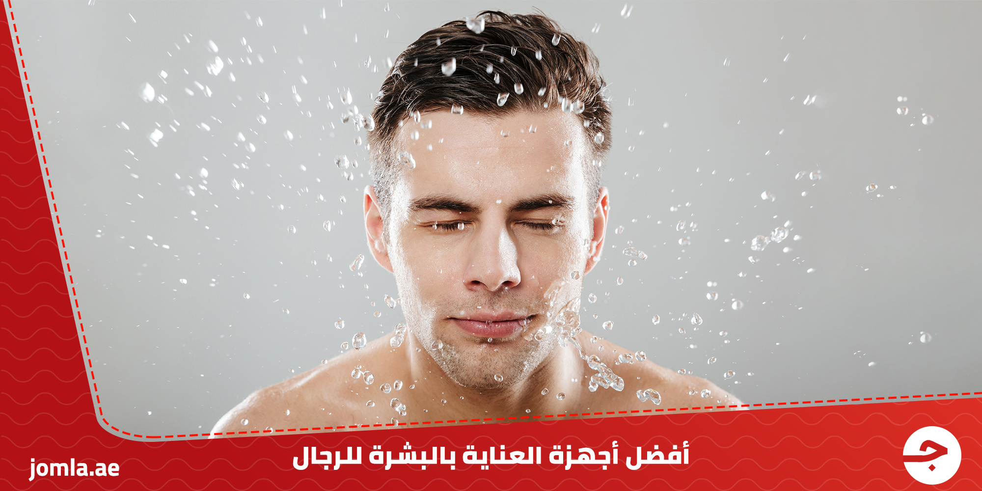 افضل أجهزة العناية بالبشرة للرجال