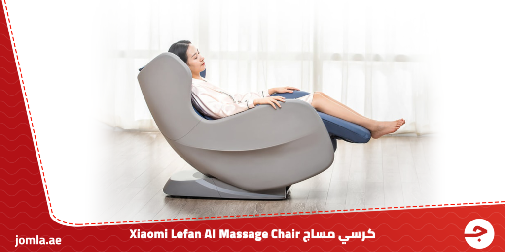 كرسي المساج XIAOMI LEFAN AI MASSAGE CHAIR - تجربة مستخدم