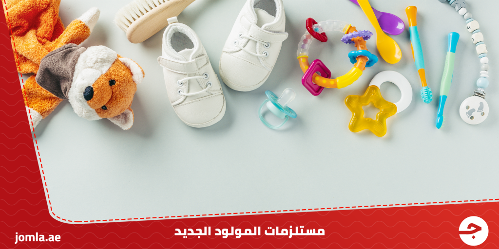 مستلزمات المولود الجديد : أفضل مجموعة أدوات تحتاجينها استعدادا لطفلك