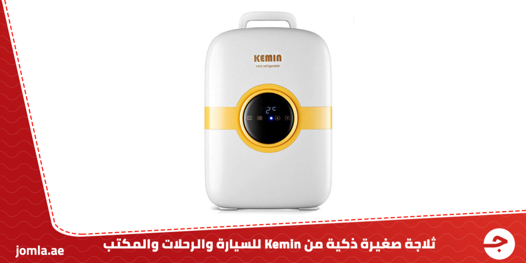  ثلاجة صغيرة ذكية من kemin للسيارة والمنزل والرحلات والمكتب