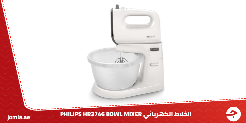 الخلاط الكهربائي PHILIPS HR3746 BOWL MIXER – تعرفي على المميزات