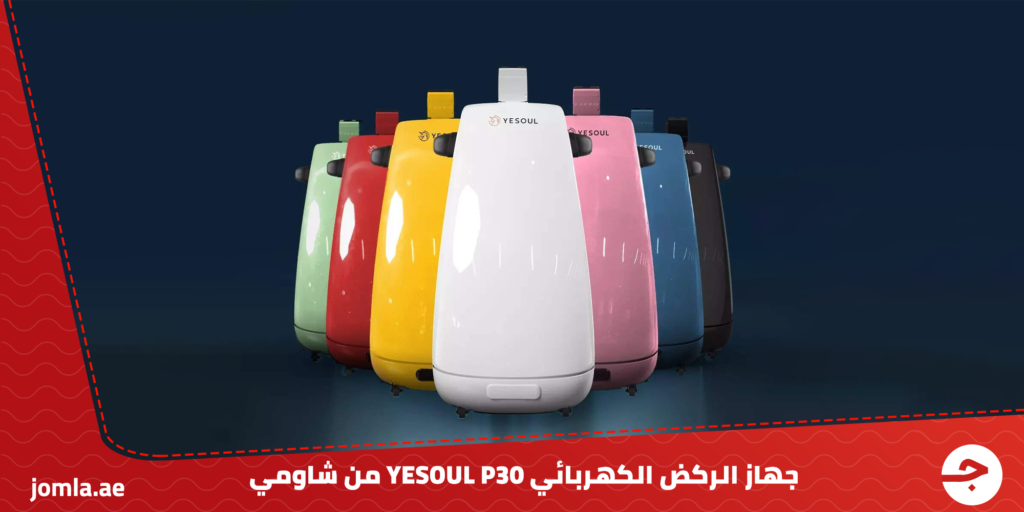 جهاز الركض الكهربائي YESOUL P30 من شاومي – اعرف المميزات والمواصفات