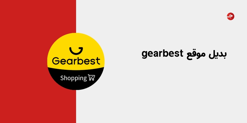 بديل موقع gearbest