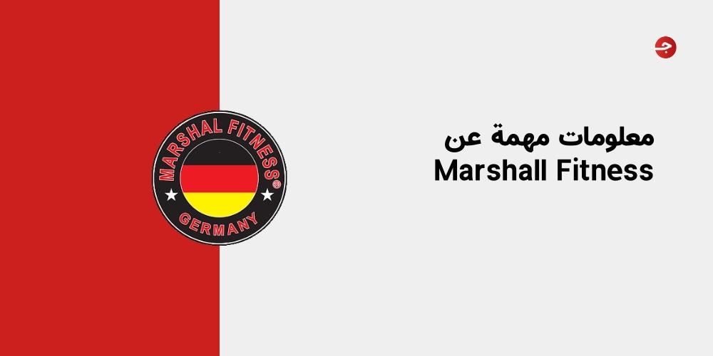 معلومات مهمة عن Marshall Fitness