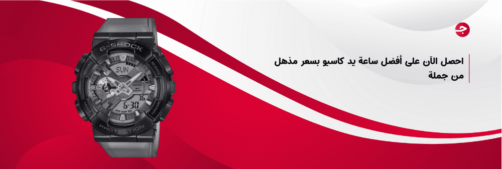 احصل الآن على أفضل ساعة يد كاسيو بسعر مذهل من جملة