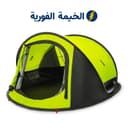 خيمة شاومي الفورية - Xiaomi Waterproof Instant Tent