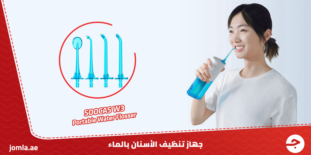منظف الأسنان الذكي SOOCAS W3 ، افضل منظف للأسنان