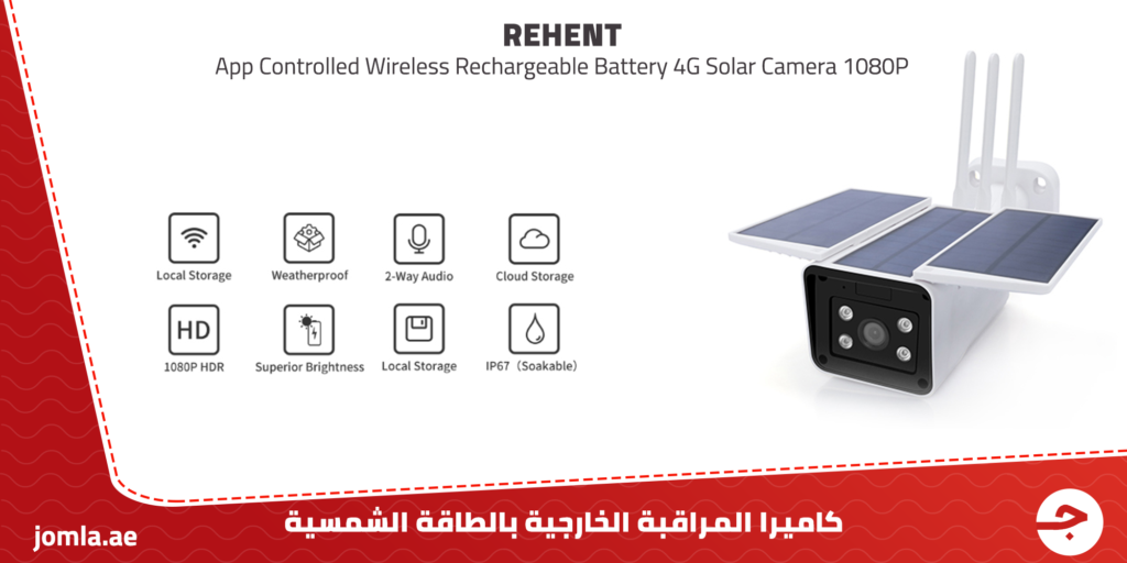 كاميرا المراقبة بالطاقة الشمسية