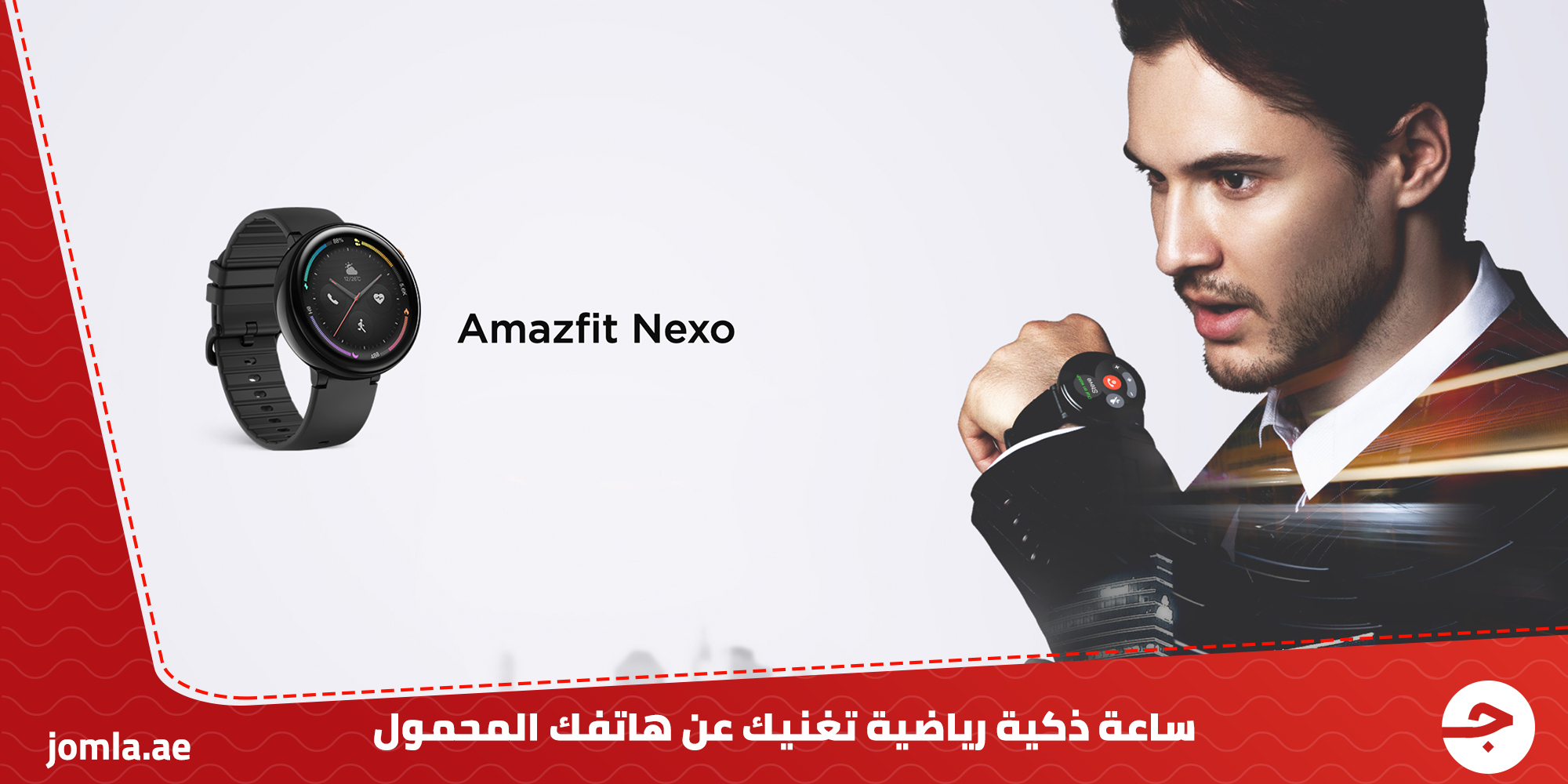Amazfit Nexo ساعة ذكية رياضية تغنيك عن هاتفك المحمول