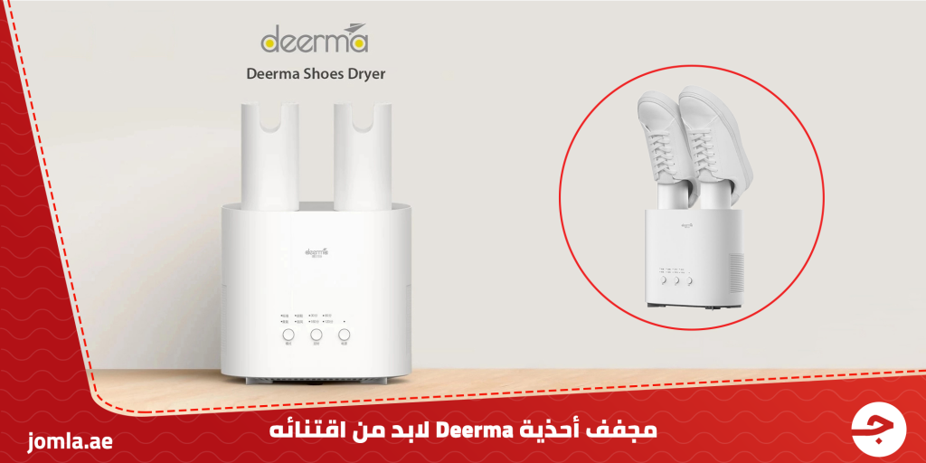مجفف أحذية Deerma – Shoe Dryer لابد من اقتنائه
