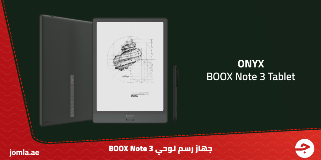 جهاز رسم لوحي ONYX – BOOX Note 3 tablet – تعرف على مميزاته