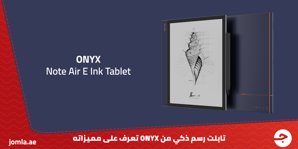 تابلت رسم ذكي ONYX – Note Air E Ink tablet تعرف على مميزاته