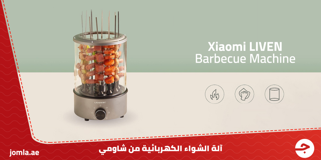 أفضل شواية كهربائية Xiaomi – LIVEN Barbecue machine