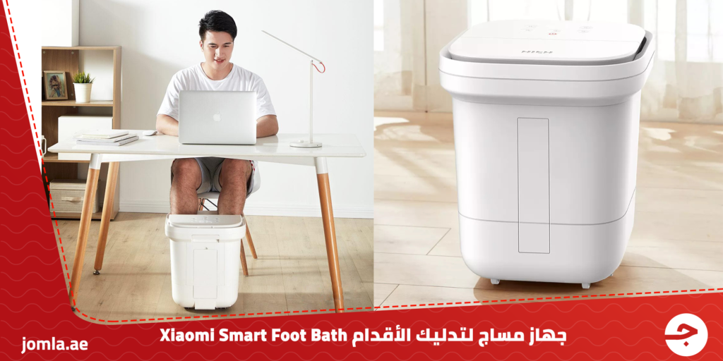 جهاز مساج لتدليك الأقدام xiaomi – Smart Foot Bath