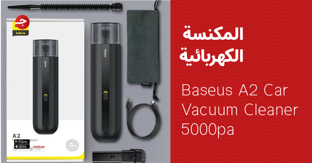 مكنسة كهربائية صغيرة Baseus A2 Car Vacuum Cleaner