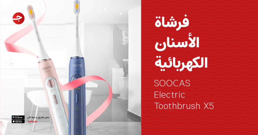 فرشاة الأسنان الكهربائية SOOCAS Electric Toothbrush X5 من شاومي