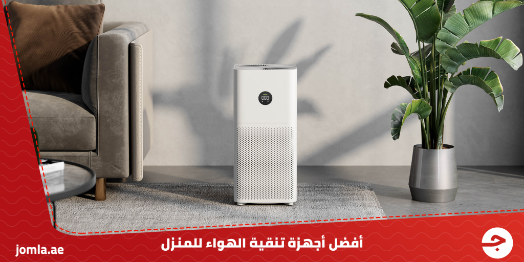 أفضل أجهزة تنقية الهواء للمنزل: مجموعة من الأجهزة لاختيار ما يناسبك