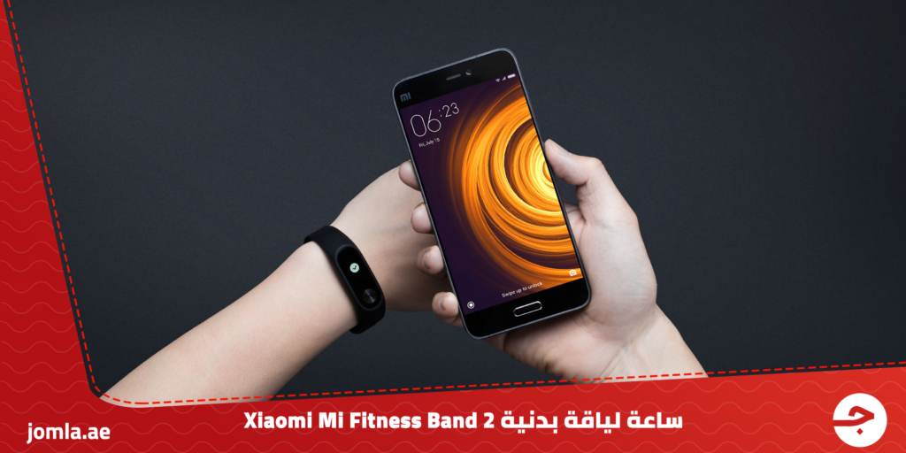 ساعة لياقة بدنية Xiaomi Mi Fitness Band 2 - الساعة الأقوى