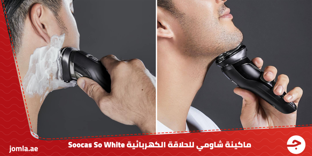 ماكينة شاومي للحلاقة الكهربائية Soocas So White - مفهوم حلاقة جديد