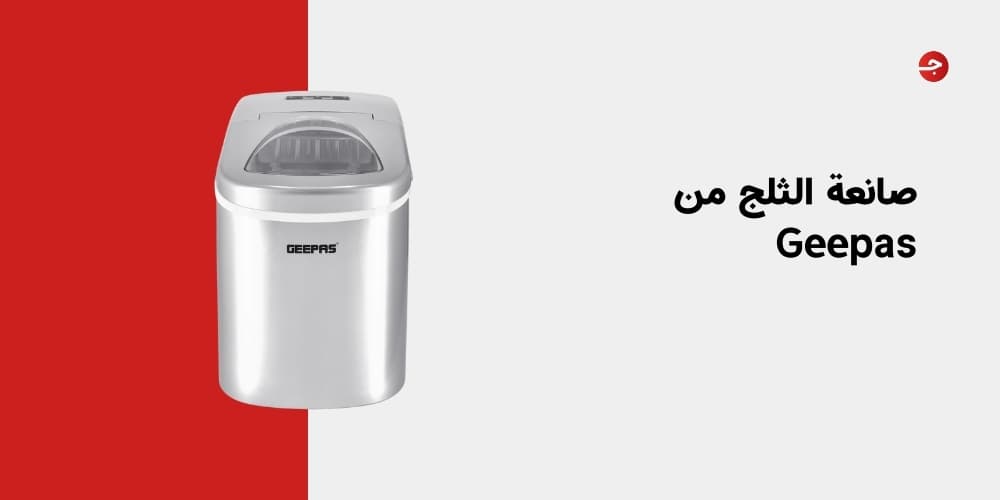 مميزات صانعة الثلج من Geepas