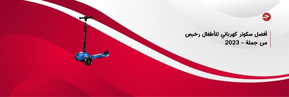 أفضل سكوتر كهربائي للأطفال رخيص من جملة – 2023