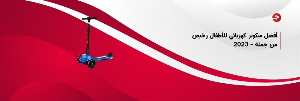 أفضل سكوتر كهربائي للأطفال رخيص من جملة – 2023