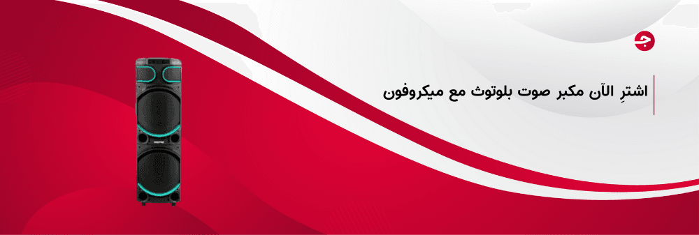 اشترِ الآن مكبر صوت بلوتوث مع ميكروفون بأفضل سعر وجودة من متجر جملة