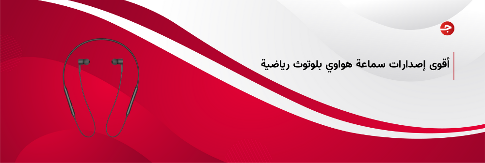 أقوى إصدارات سماعة هواوي بلوتوث رياضية وأسعارها المُميزة