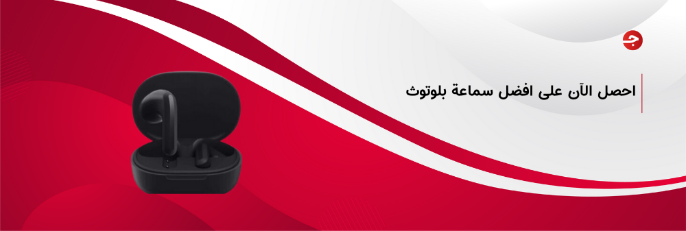 احصل الآن على افضل سماعة بلوتوث بسعر مميز