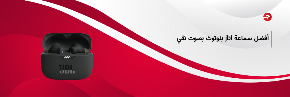 أفضل سماعة jbl بلوتوث بصوت نقي…احصل عليها الآن بسعر مذهل من متجر جملة
