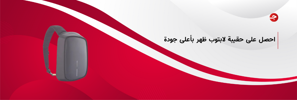 أفضل حقيبة لابتوب ظهر عالية الجودة