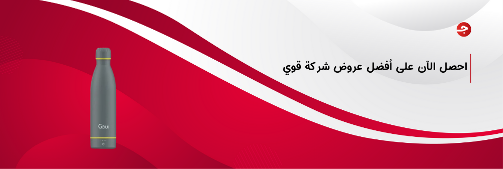 اليك أفضل عروض شركة قوي للعام الجديد 2024