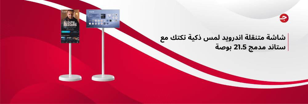 شاشة متنقلة اندرويد لمس ذكية تكتك مع ستاند مدمج 21.5 بوصة
