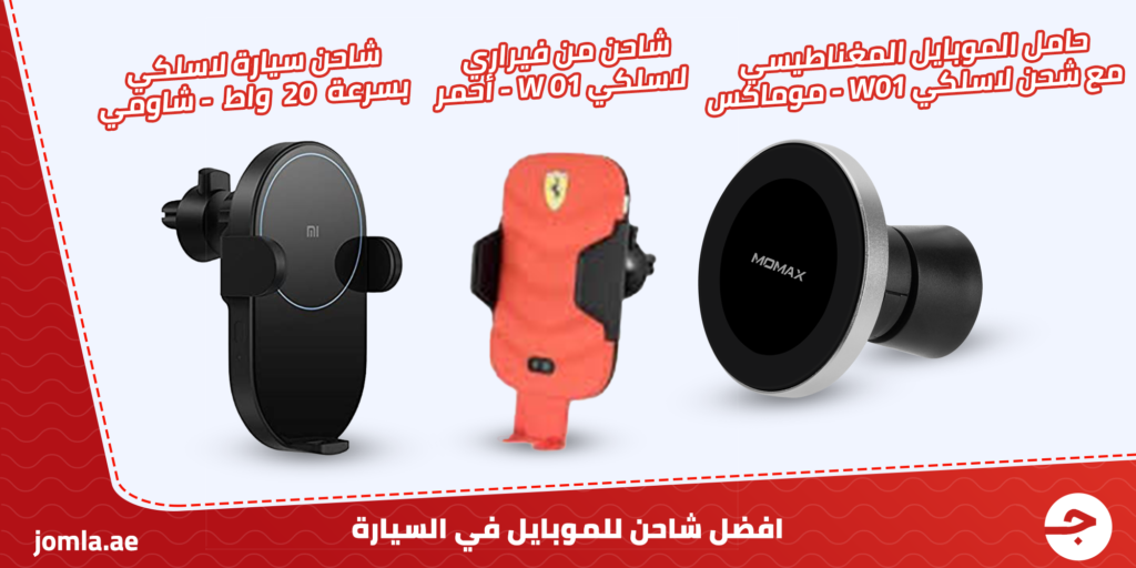 شاحن سيارة للموبايل