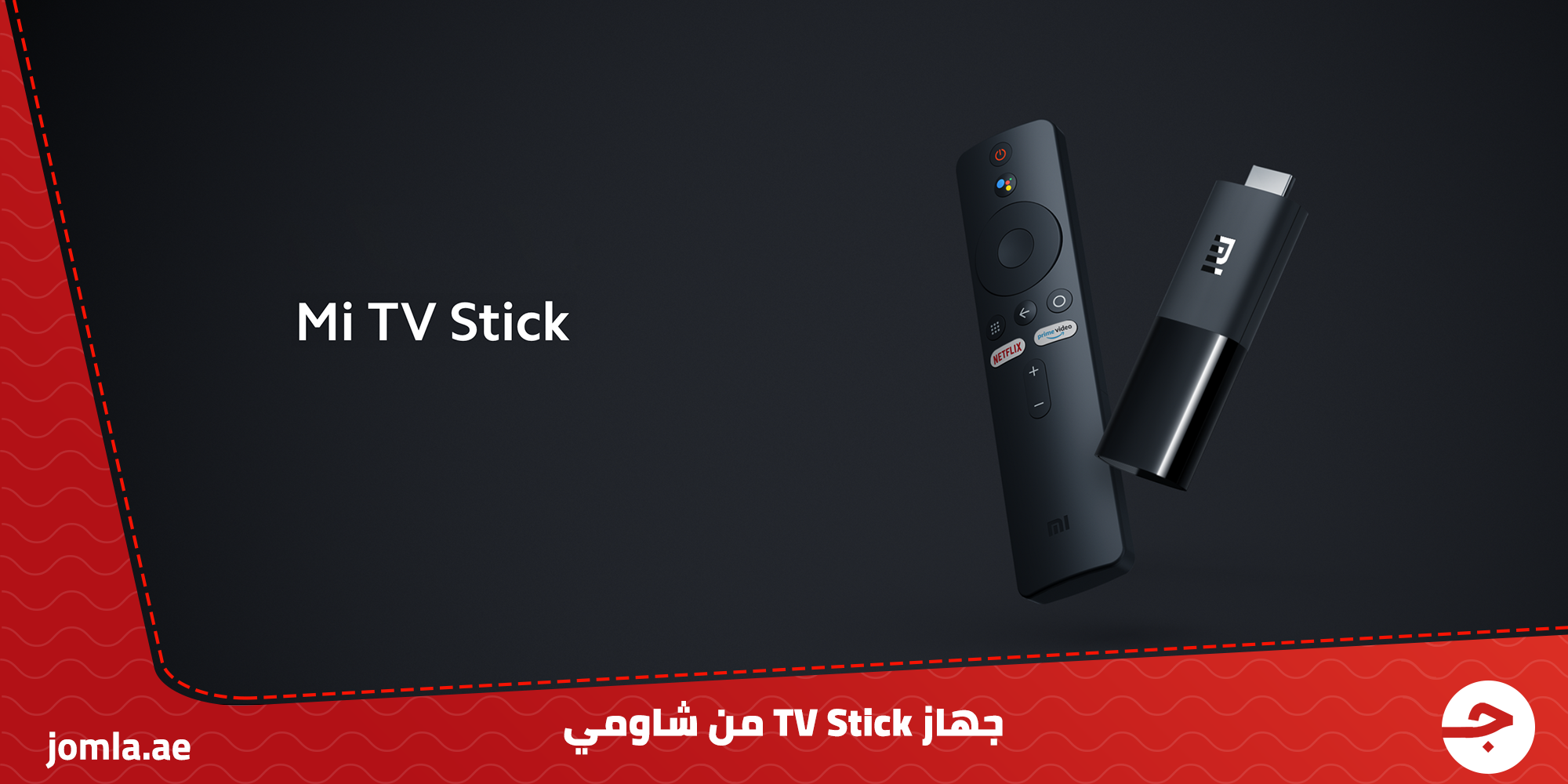 جهاز tv stick من شاومي