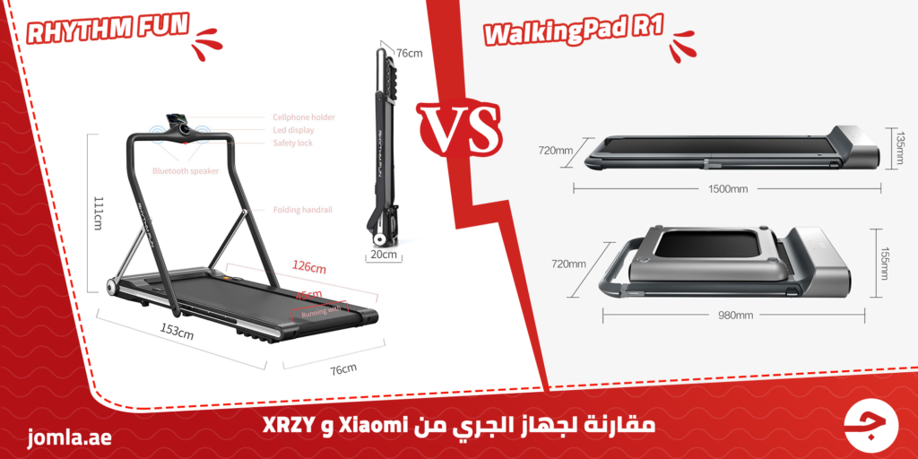 جهاز الجري الذكي